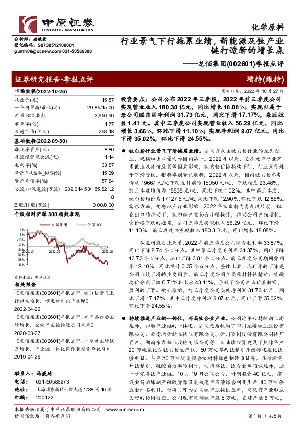 季报点评：行业景气下行拖累业绩，新能源及钛产业链打造新的增长点