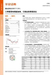 三季度营收增速加快，订阅业务表现突出