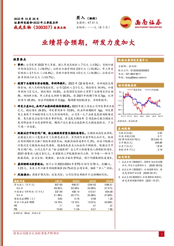 业绩符合预期，研发力度加大