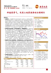 种植高景气，优质土地资源推动业绩增长