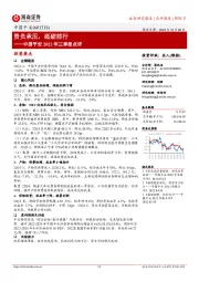 中国平安2022年三季报点评:资负承压,砥砺前行