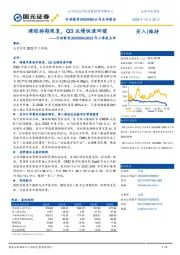 2022年三季报点评：课程排期恢复，Q3业绩快速回暖