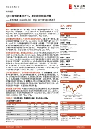 2022年三季报业绩点评:Q3旺季如期量价齐升,盈利能力持续改善