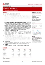 和元生物2022Q3业绩点评：产能加速， 看好高成长