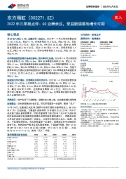 2022年三季报点评:Q3业绩承压,受益新规落地增长可期