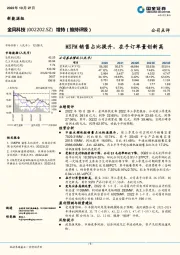 MSPM销售占比提升，在手订单量创新高