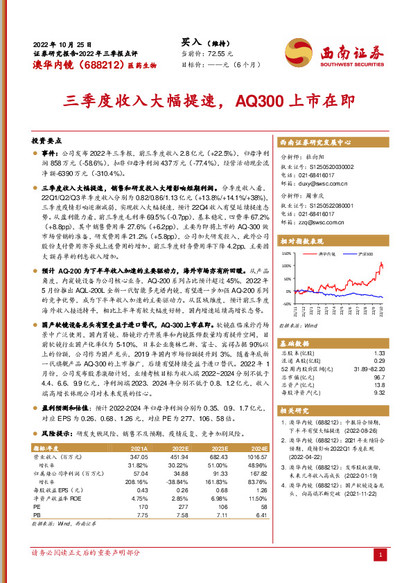 三季度收入大幅提速，AQ300上市在即