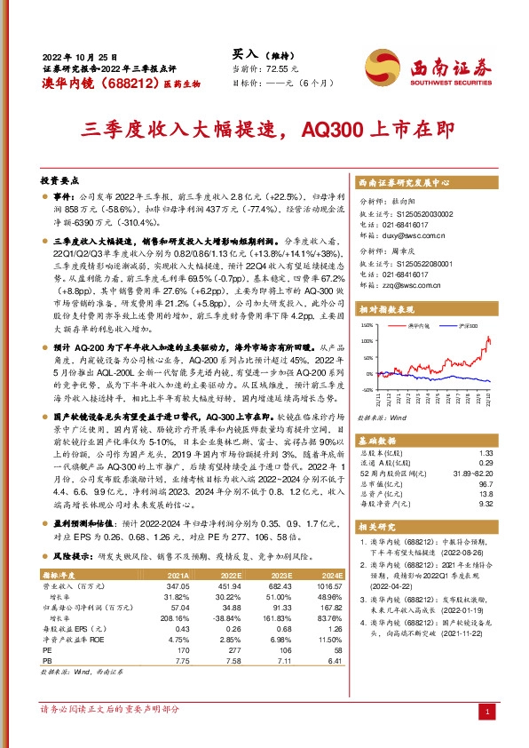 三季度收入大幅提速，AQ300上市在即
