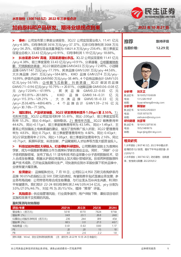 2022年三季报点评：加码原料和产品研发，期待业绩拐点到来