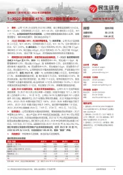 2022年三季报点评:1~3Q22业绩增长41%;股权激励彰显发展信心