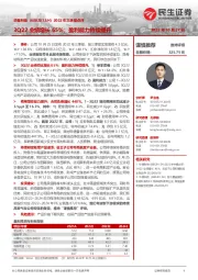 2022年三季报点评:3Q22业绩增长65%;盈利能力持续提升