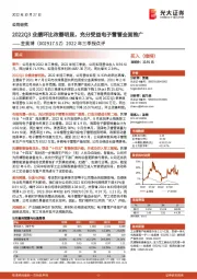2022年三季报点评:2022Q3业绩环比改善明显,充分受益电子雷管全面推广