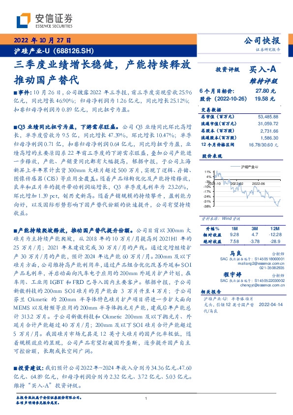 三季度业绩增长稳健，产能持续释放推动国产替代