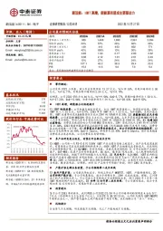 新洁能：IGBT高增，新能源有望成主要驱动力