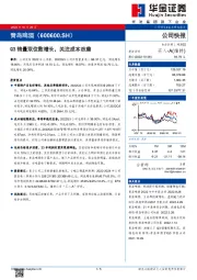 Q3销量双位数增长,关注成本改善