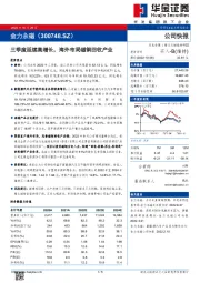 三季度延续高增长，海外布局磁钢回收产业