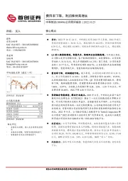 公司简评报告：费用率下降，利润维持高增长