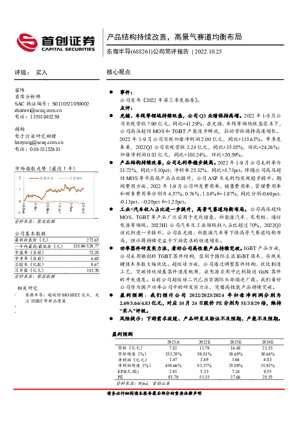 公司简评报告：产品结构持续改善，高景气赛道均衡布局