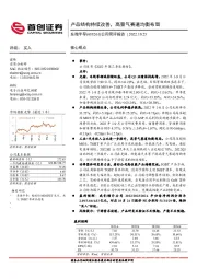 公司简评报告：产品结构持续改善，高景气赛道均衡布局