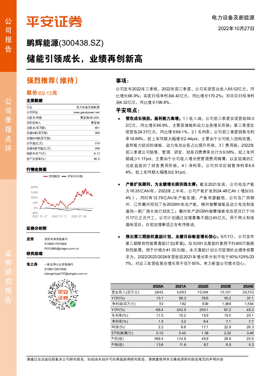 储能引领成长，业绩再创新高