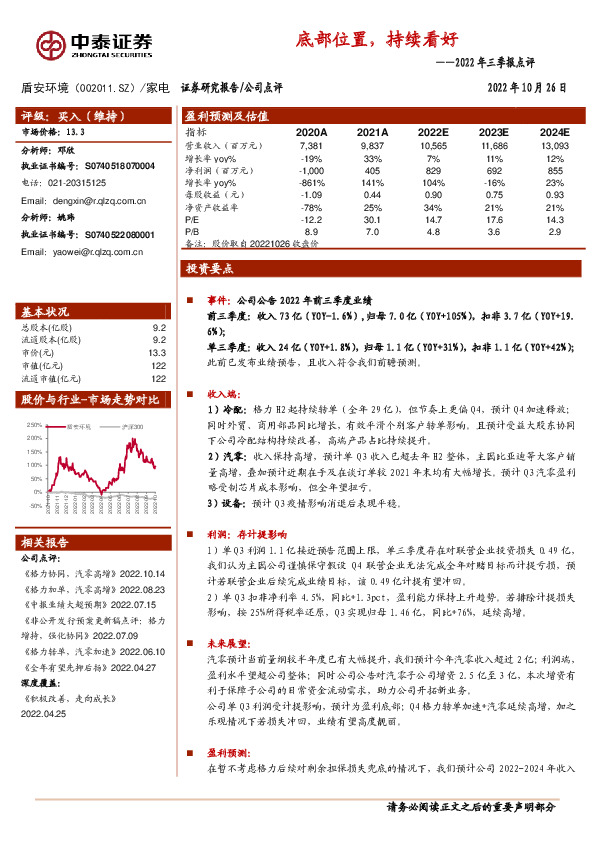 2022年三季报点评：底部位置，持续看好