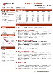 科沃斯发布割草、商用机器人新品点评：发布新品，迈向新场景