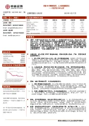 中国平安22Q3点评：寿险NBV降幅略收窄，人力结构继续优化