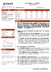中国平安22Q3点评:寿险NBV降幅略收窄,人力结构继续优化