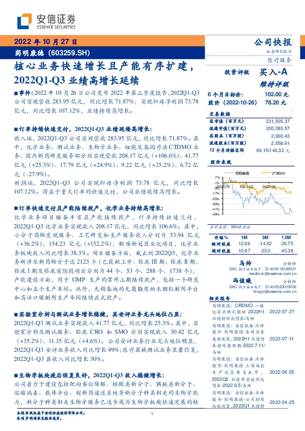 核心业务快速增长且产能有序扩建，2022Q1-Q3业绩高增长延续