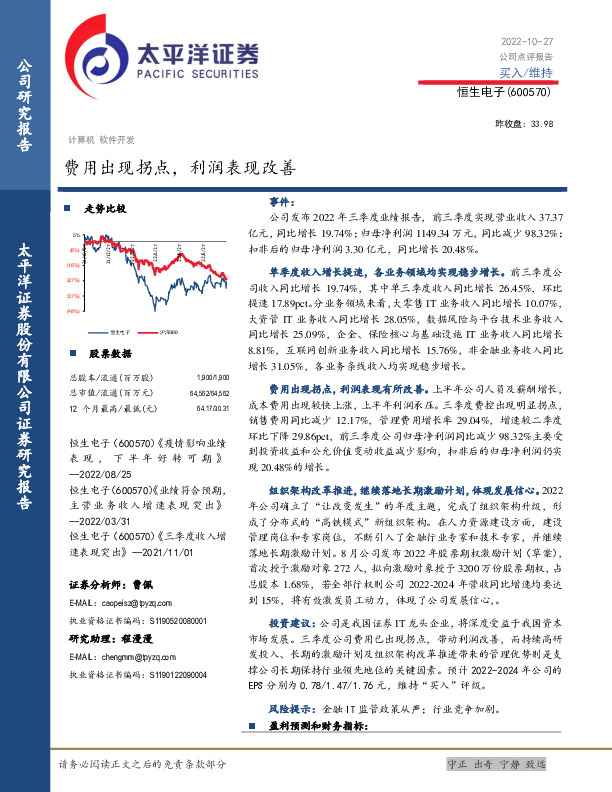 费用出现拐点，利润表现改善