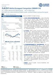 前三季度归母净利润实现稳定增长,新产品持续放量