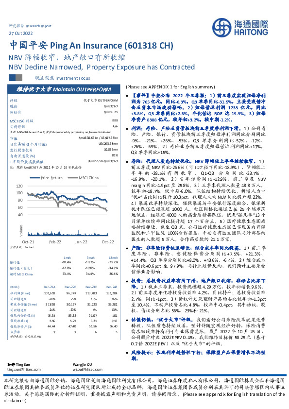 NBV降幅收窄，地产敞口有所收缩