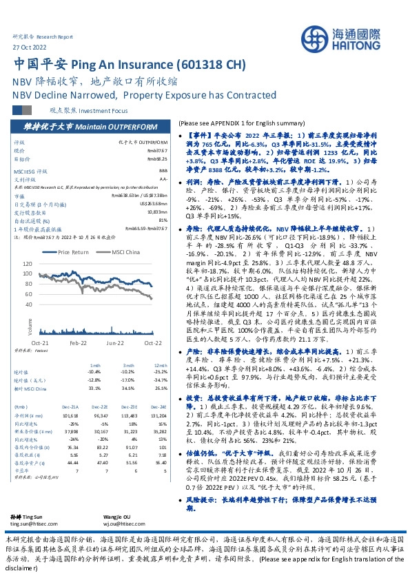 NBV降幅收窄,地产敞口有所收缩