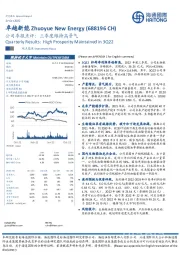 公司季报点评:三季度维持高景气