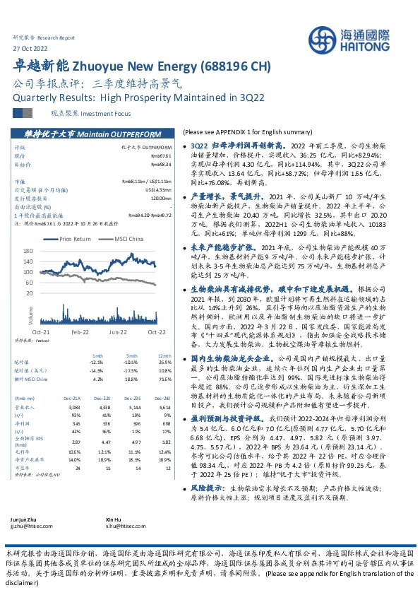公司季报点评:三季度维持高景气