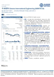 Q3盈利水平提升，拟收购合肥院提升装备业务竞争力