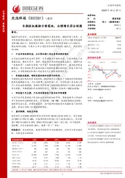 长期股权激励方案落地,业绩增长符合预期