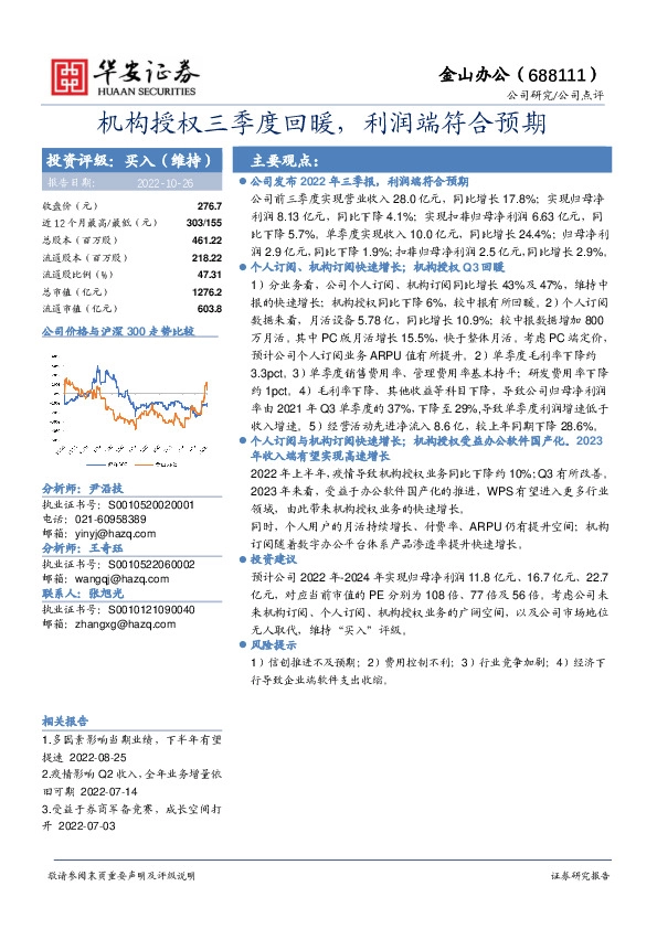 机构授权三季度回暖，利润端符合预期