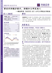 公司三季报点评报告:营收利润稳步提升,持续加大研发投入