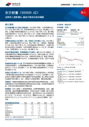 证券收入逆势增长，基金代销龙头地位稳固