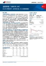2022年三季报点评：全年拐点已现，收入利润快速增长