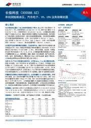 净利润短期承压,汽车电子、VR、UTG业务持续拓展