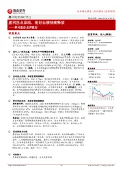 昇兴股份点评报告：盈利拐点显现，看好业绩持续释放