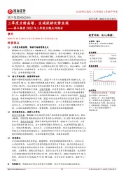 滨江集团2022年三季度业绩点评报告：三季度业绩高增，区域深耕优势显现