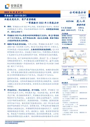 常熟银行2022年三季报点评：业绩表现优异，资产质量稳健