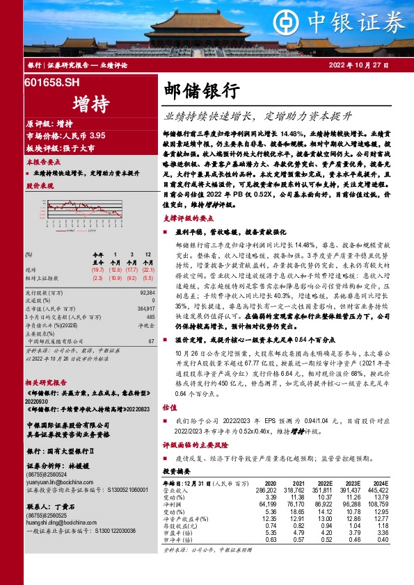 业绩持续快速增长，定增助力资本提升