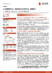 2022年三季报点评：Q3疫情影响仍存，期待家纺龙头保持扩张、稳健前行