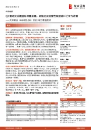 2022年三季报点评:Q3营收及业绩边际改善显著,收现比及经营性现金流环比有所改善