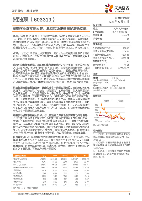 单季度业绩实现反转，混动市场提供充足增长动能