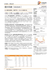 Q3业绩快速增长，看好汽车、VR/AR业务新开拓